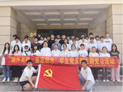 材料科学与工程学院学生党支部赴衡阳抗战纪念馆开展主题党日活动