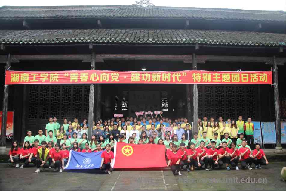 校团委组织开展“青春心向党•建功新时代”特别主题团日活动