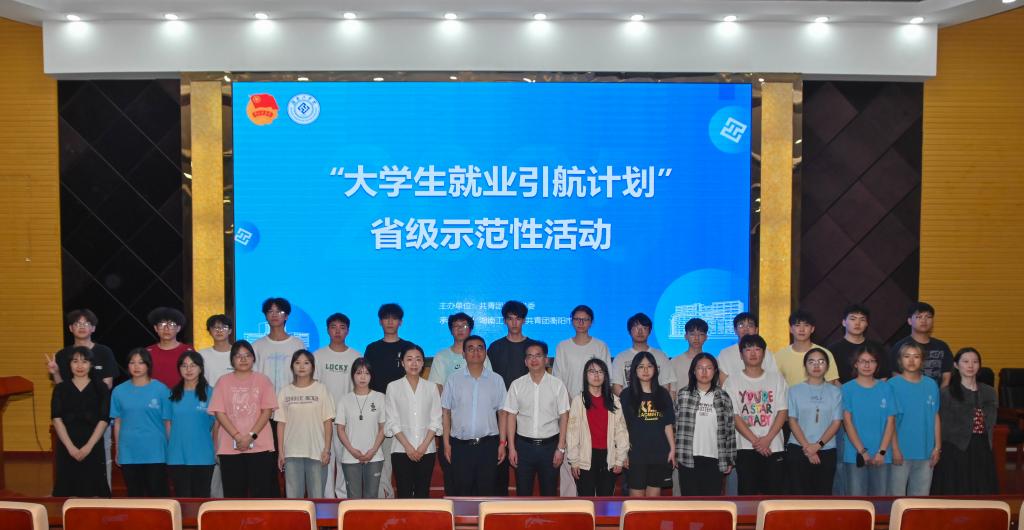 开元官网承办“大学生就业引航计划”省级示范性活动