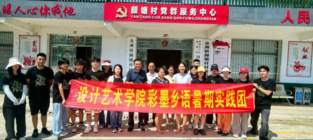 湖工学子遇上金洲颜塘 ，有点“艺”思