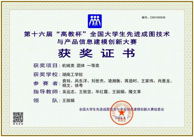 【开元集团网站】机械类【团体】【一等奖】_00