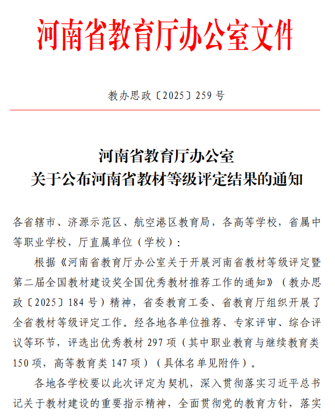 喜报！玩球《食品雕刻第2版》教材在河南省教材等级评定中荣获二等奖