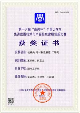 【开元集团网站】机械类【增材制造】【二等奖】【王家伟、肖意龙】_00