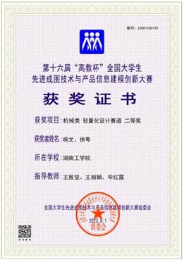 【开元集团网站】机械类【轻量化】【二等奖】【杨文、徐粤】_00