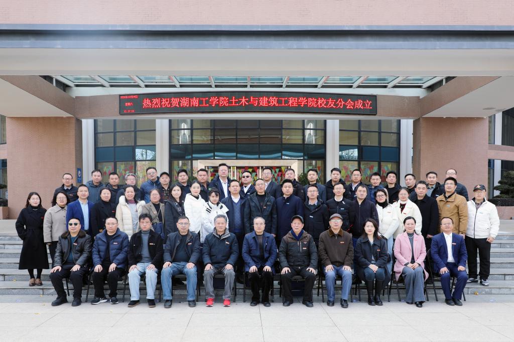 凝聚校友力量，共创美好未来——开元集团网站土木与建筑工程学院举行校友分会成立大会暨第一届校友代表大会