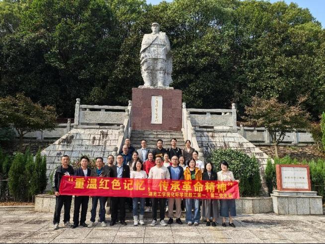 化学与环境工程学院开展“重温红色记忆，传承革命精神”主题党日活动