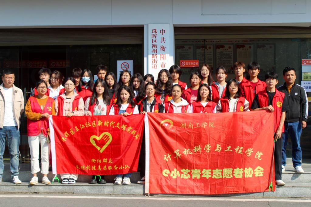 志愿青春进社区 清洁家园暖人心丨计算机科学与工程学院赴王江社区开展志愿服务活动